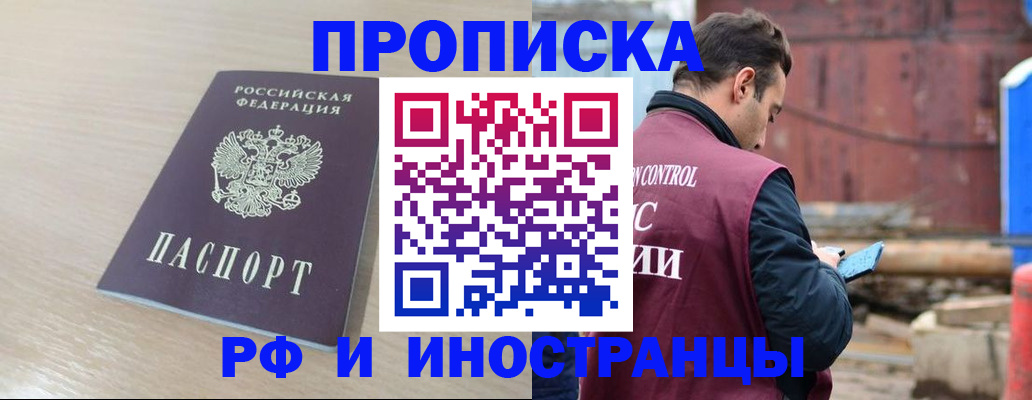 прописка законно в Новодвинске