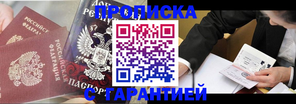 прописка ребенка в Новодвинске